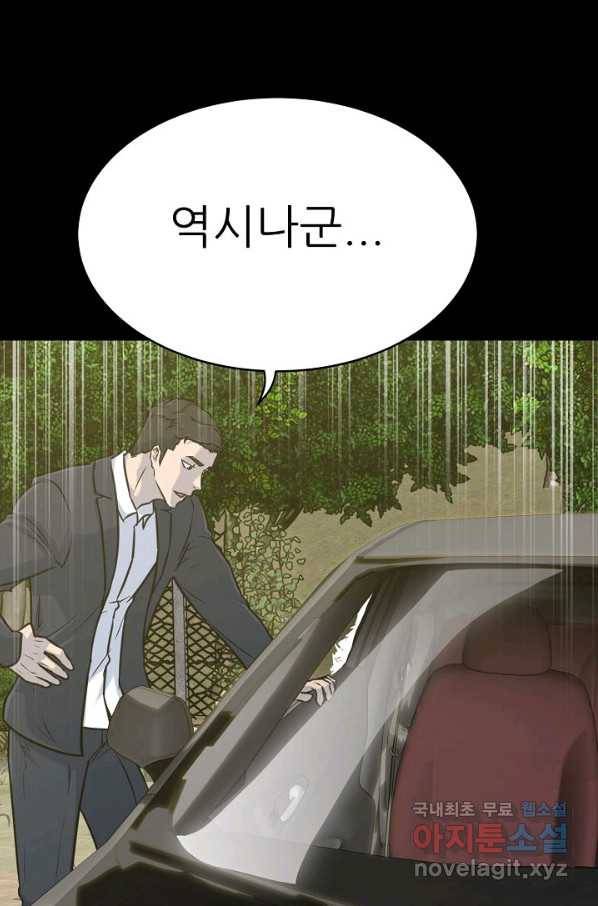 트리거 시즌3 14화 24