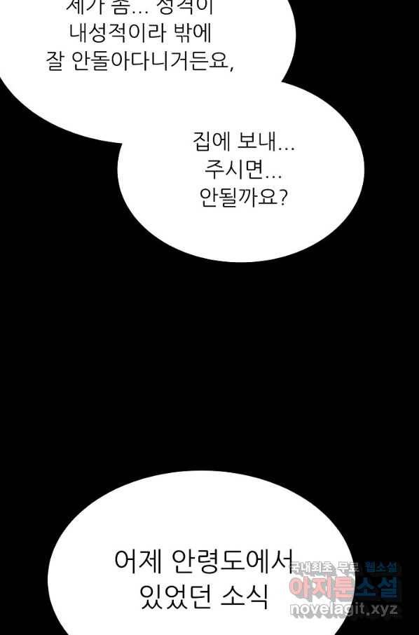 트리거 시즌3 14화 51