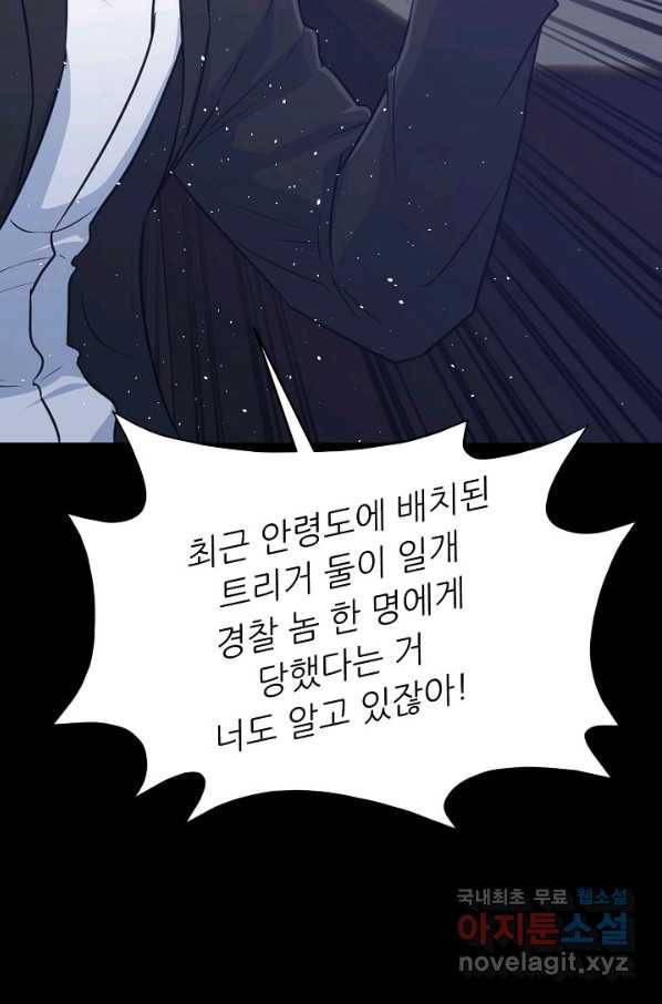 트리거 시즌3 14화 57