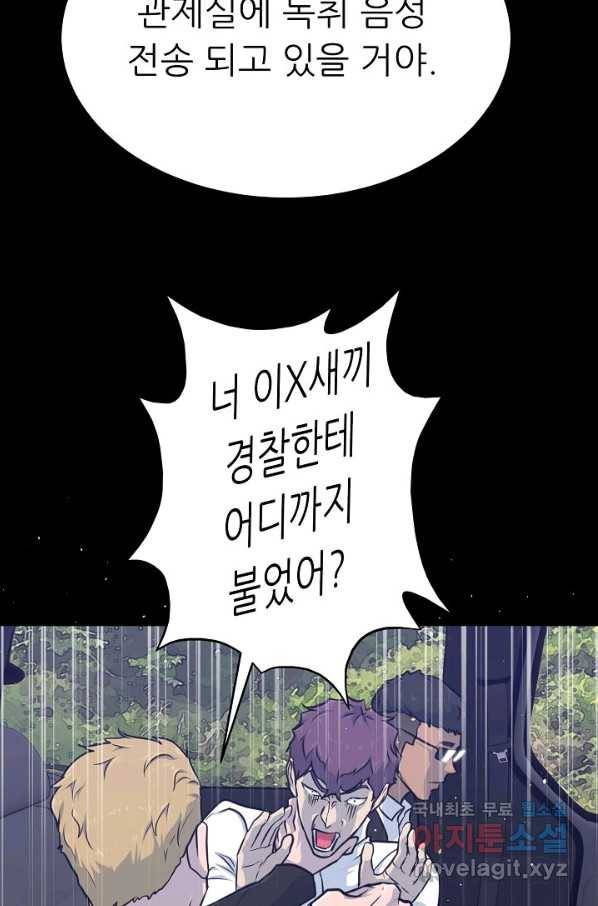트리거 시즌3 14화 65
