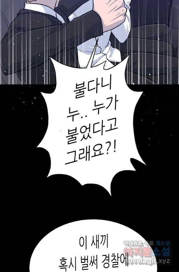 트리거 시즌3 14화 66