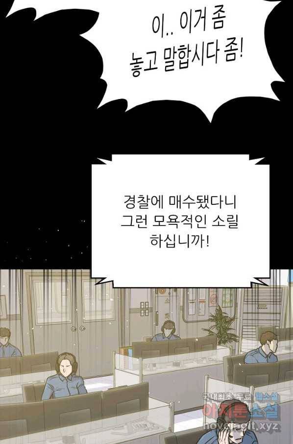 트리거 시즌3 14화 68