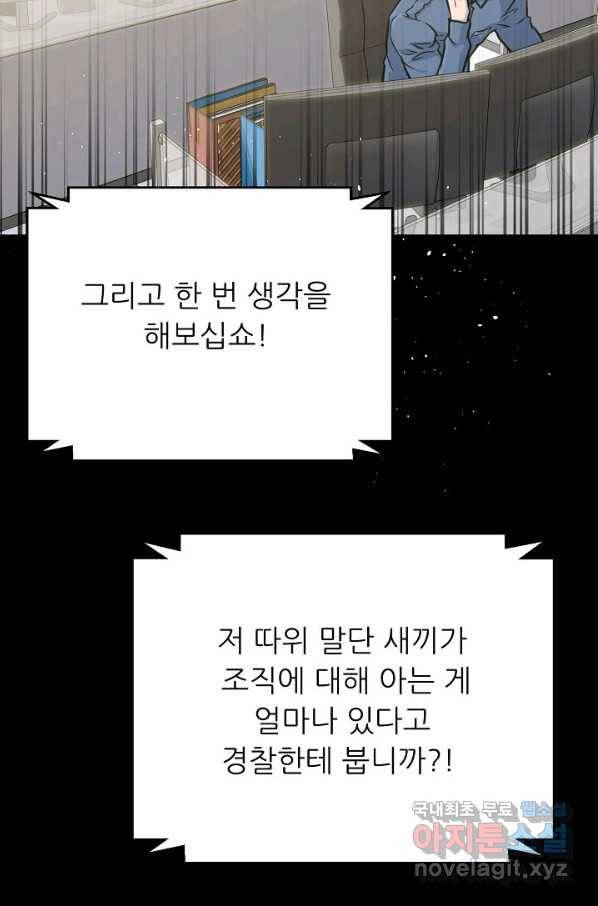 트리거 시즌3 14화 69