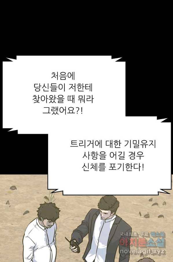 트리거 시즌3 14화 70