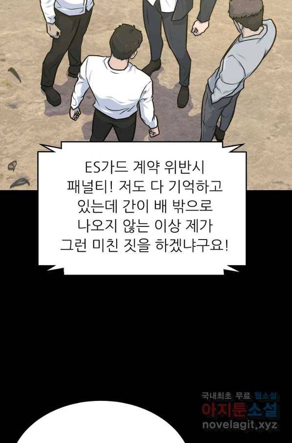 트리거 시즌3 14화 71