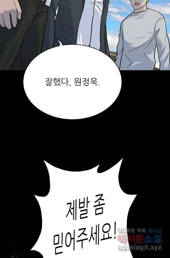 트리거 시즌3 14화 75