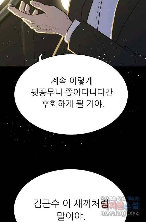 트리거 시즌3 14화 92