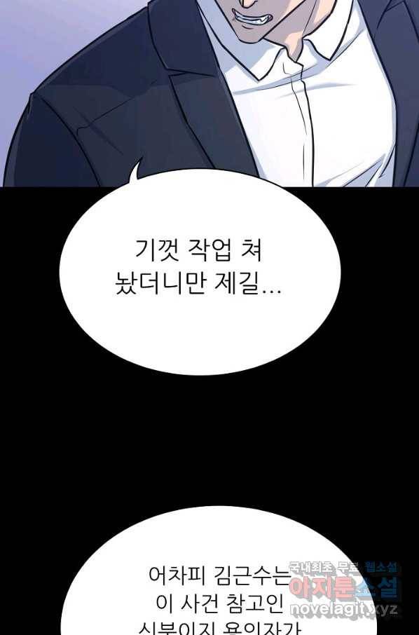 트리거 시즌3 14화 102