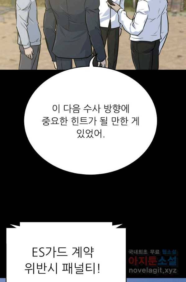 트리거 시즌3 14화 105