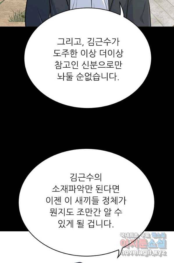 트리거 시즌3 14화 108