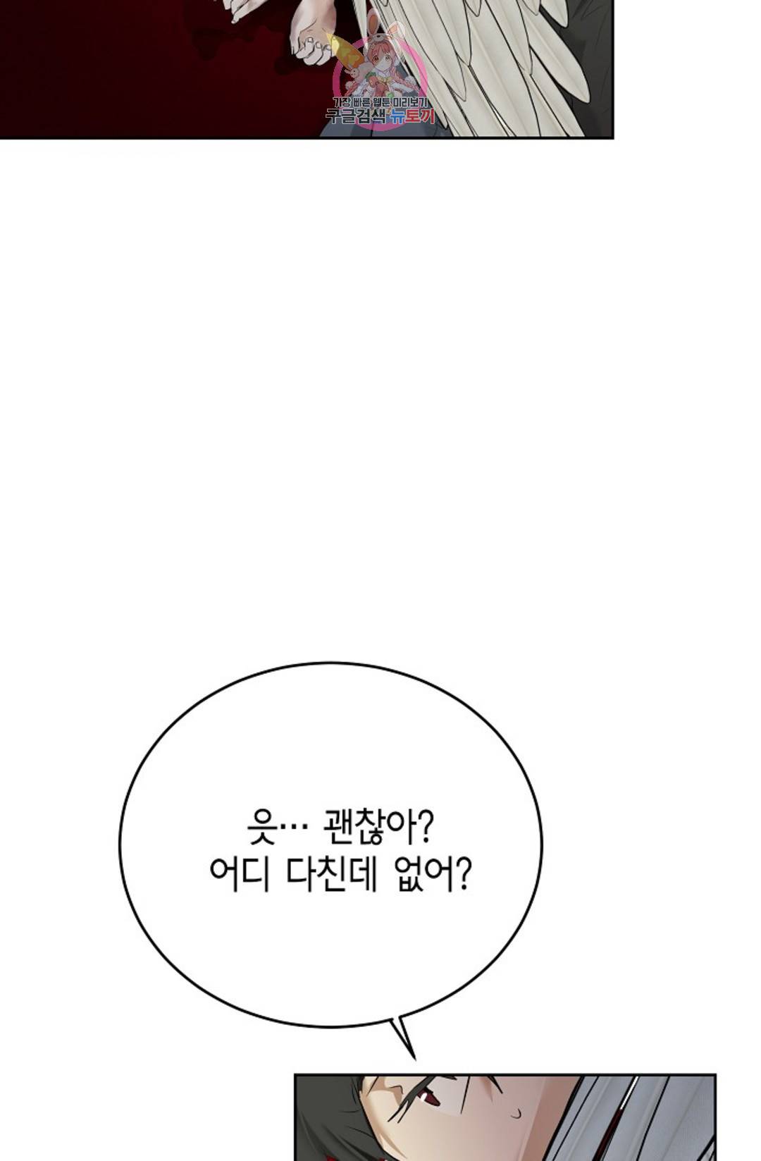 하늘에서 천사가 내려와 하는 말 49화 9