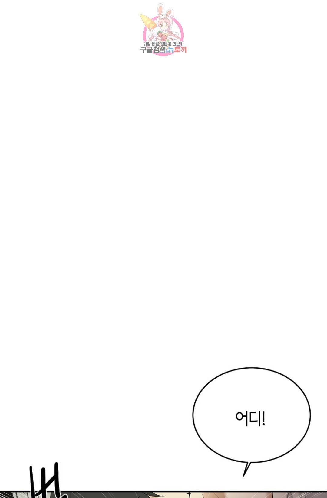 하늘에서 천사가 내려와 하는 말 49화 12