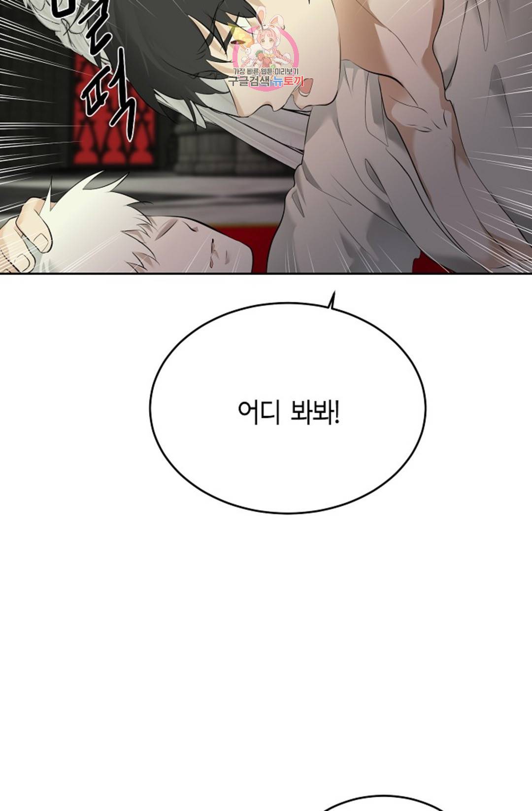하늘에서 천사가 내려와 하는 말 49화 13