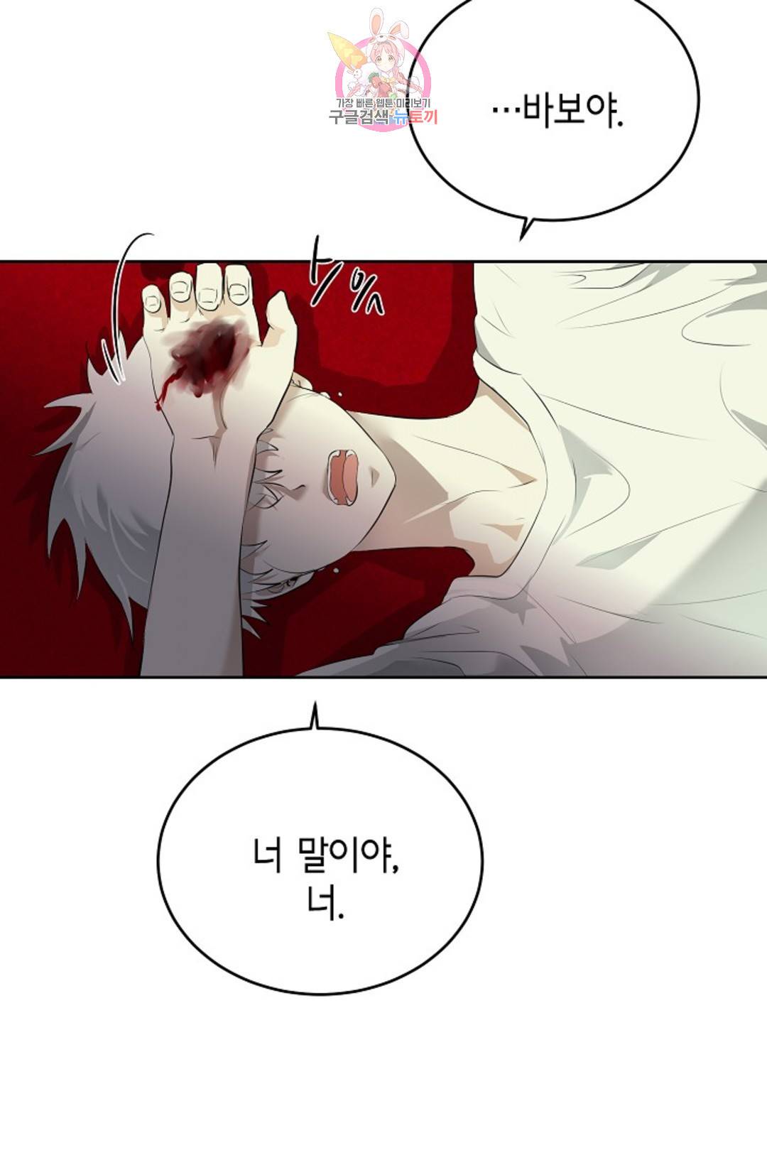 하늘에서 천사가 내려와 하는 말 49화 14