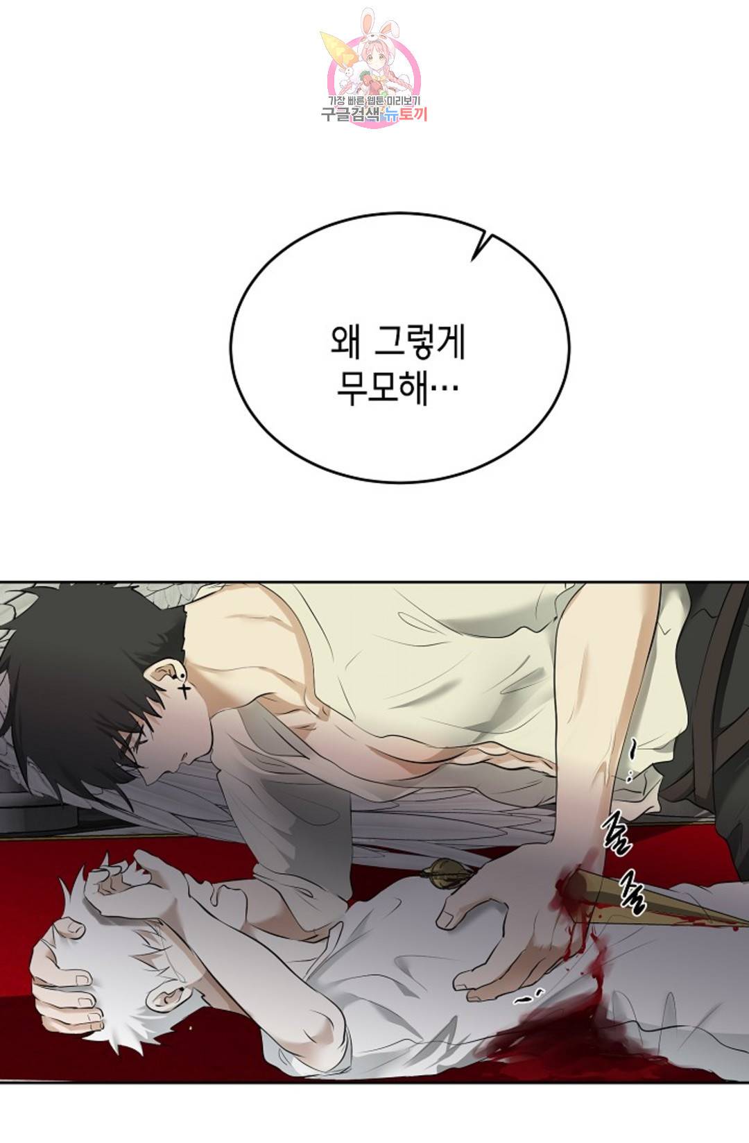 하늘에서 천사가 내려와 하는 말 49화 15