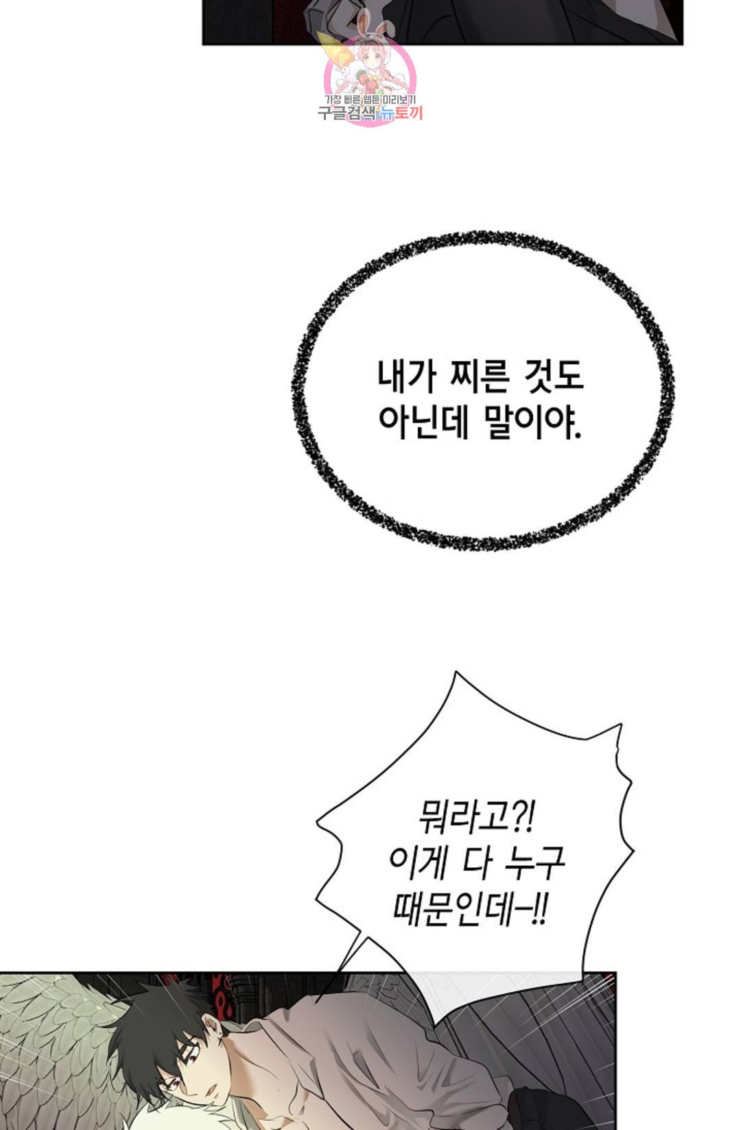 하늘에서 천사가 내려와 하는 말 49화 22