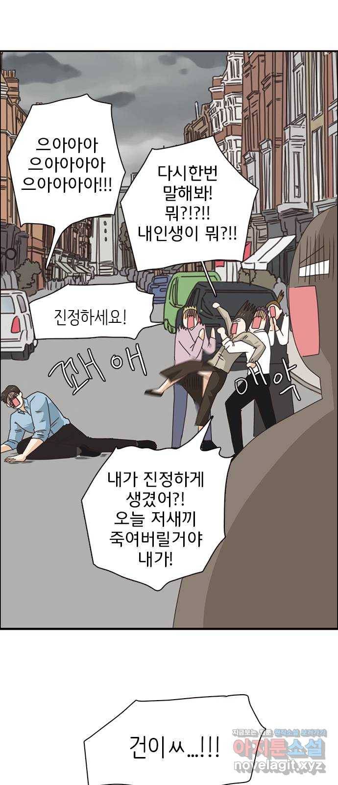 나의 플랏메이트 91화 이렇게 붙어서 가야지! 6