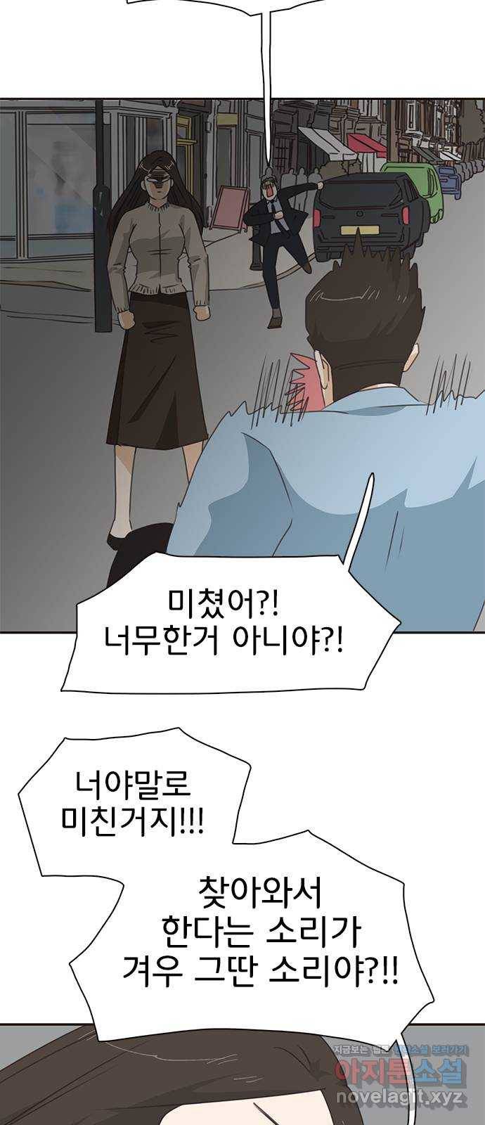 나의 플랏메이트 91화 이렇게 붙어서 가야지! 7