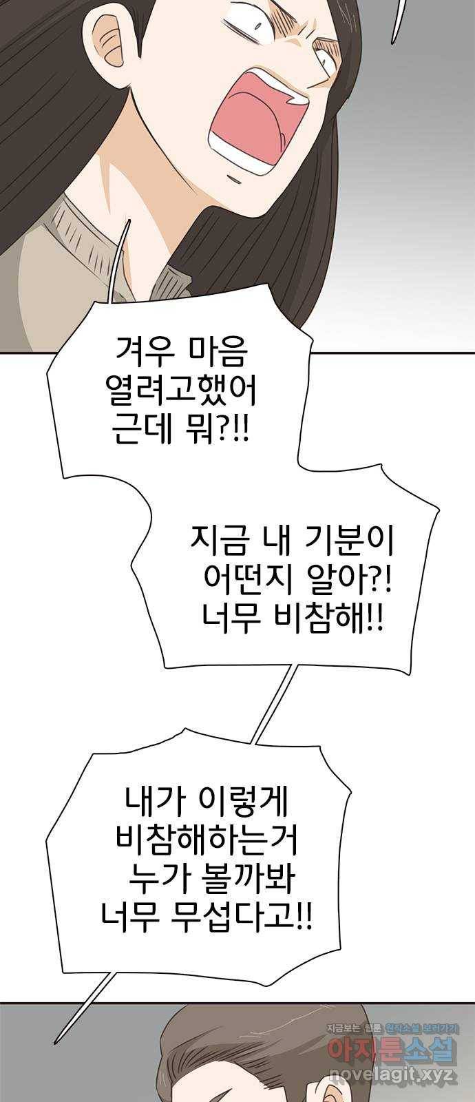 나의 플랏메이트 91화 이렇게 붙어서 가야지! 8