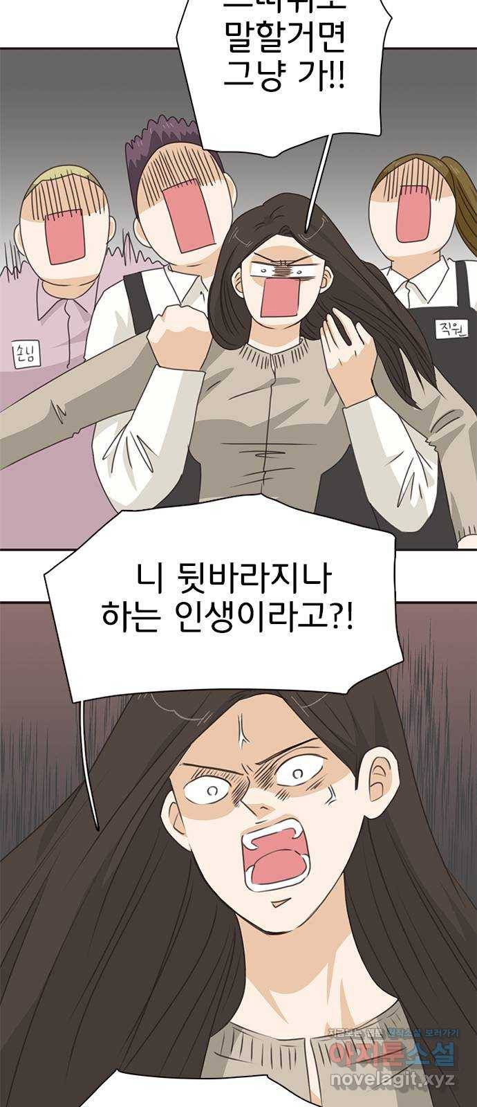 나의 플랏메이트 91화 이렇게 붙어서 가야지! 10