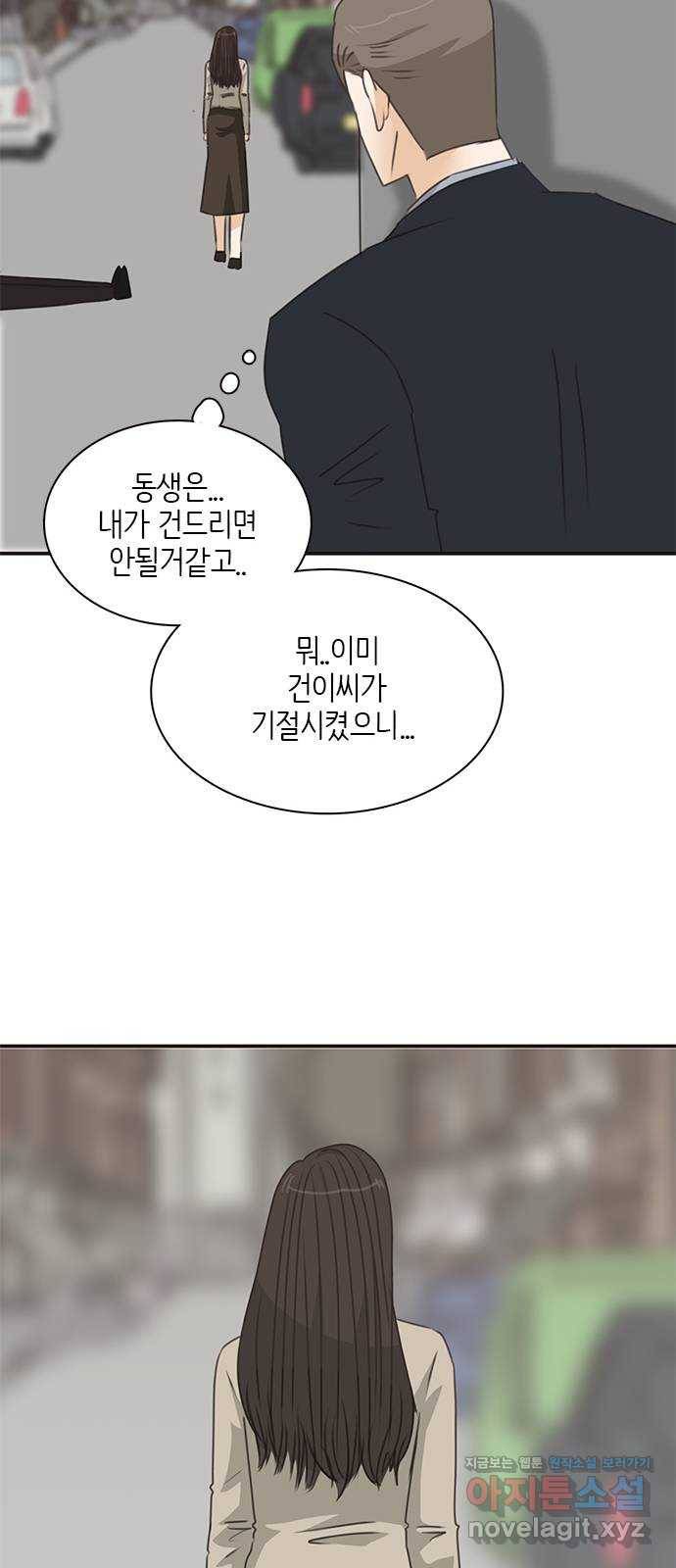 나의 플랏메이트 91화 이렇게 붙어서 가야지! 15