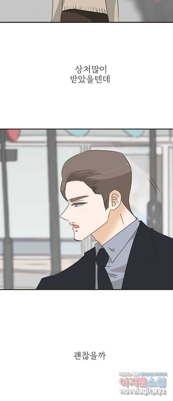 나의 플랏메이트 91화 이렇게 붙어서 가야지! 16