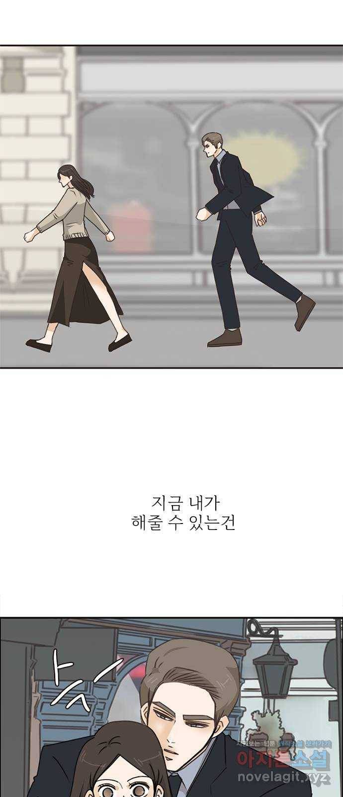나의 플랏메이트 91화 이렇게 붙어서 가야지! 17
