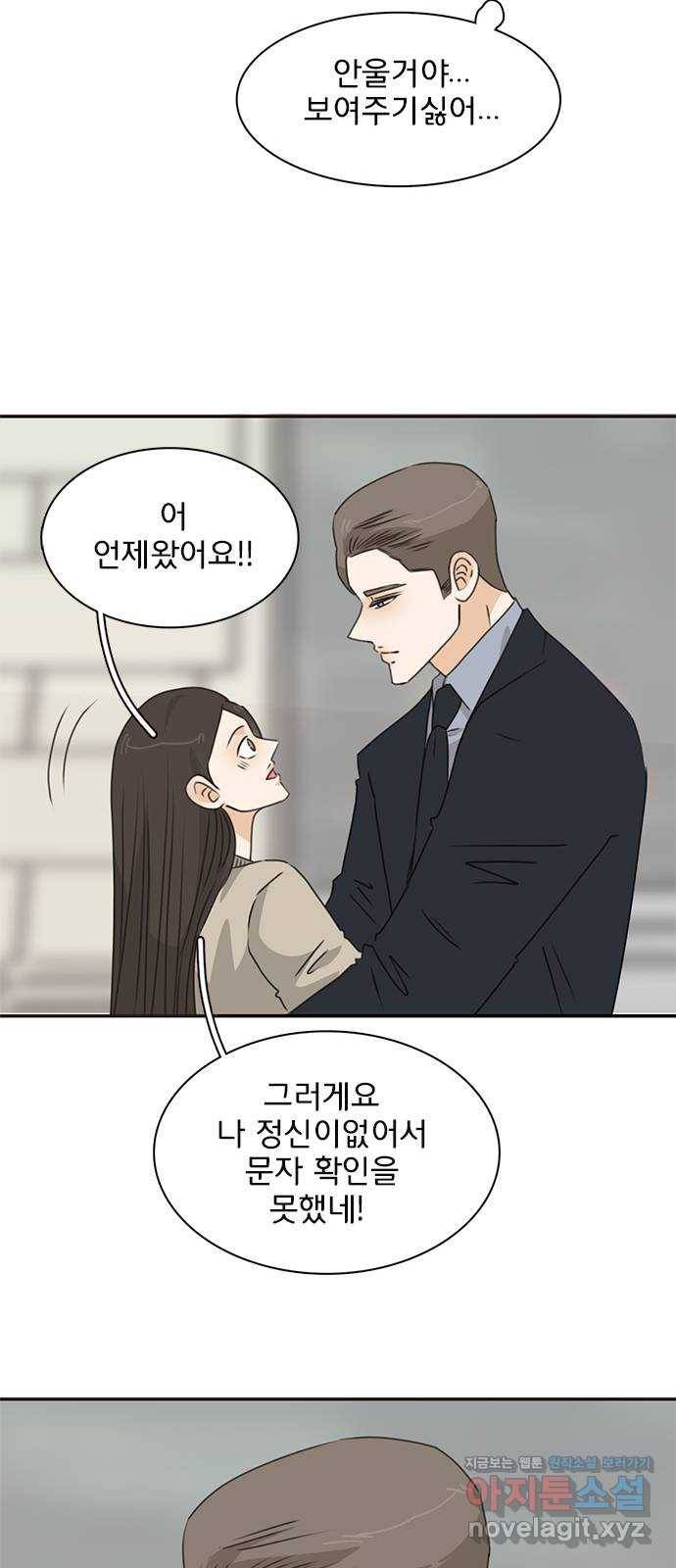 나의 플랏메이트 91화 이렇게 붙어서 가야지! 20