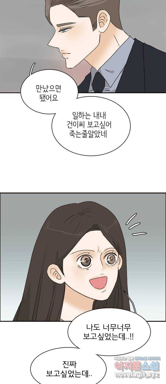나의 플랏메이트 91화 이렇게 붙어서 가야지! 21