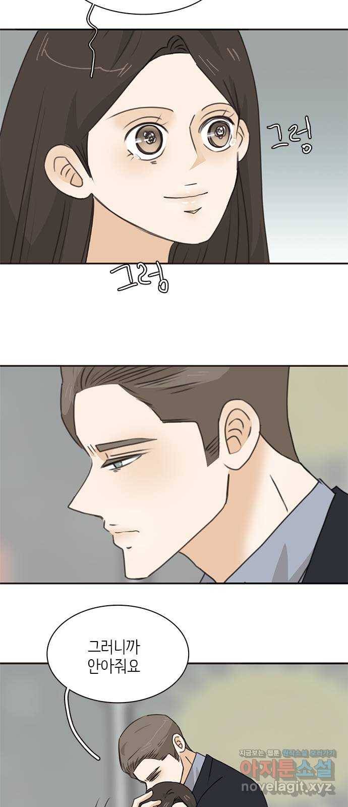 나의 플랏메이트 91화 이렇게 붙어서 가야지! 22