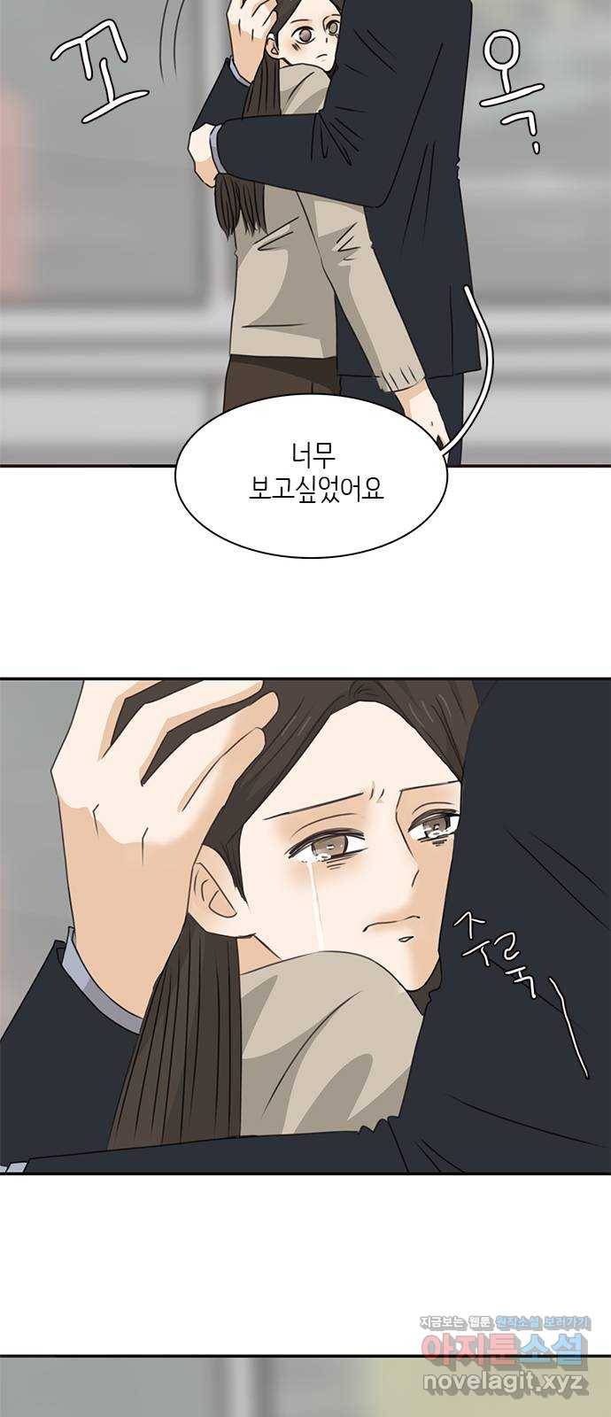 나의 플랏메이트 91화 이렇게 붙어서 가야지! 23