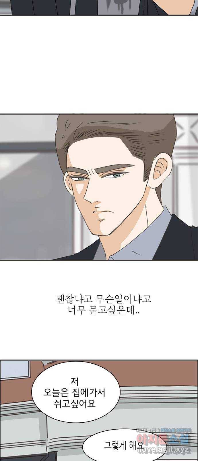 나의 플랏메이트 91화 이렇게 붙어서 가야지! 30
