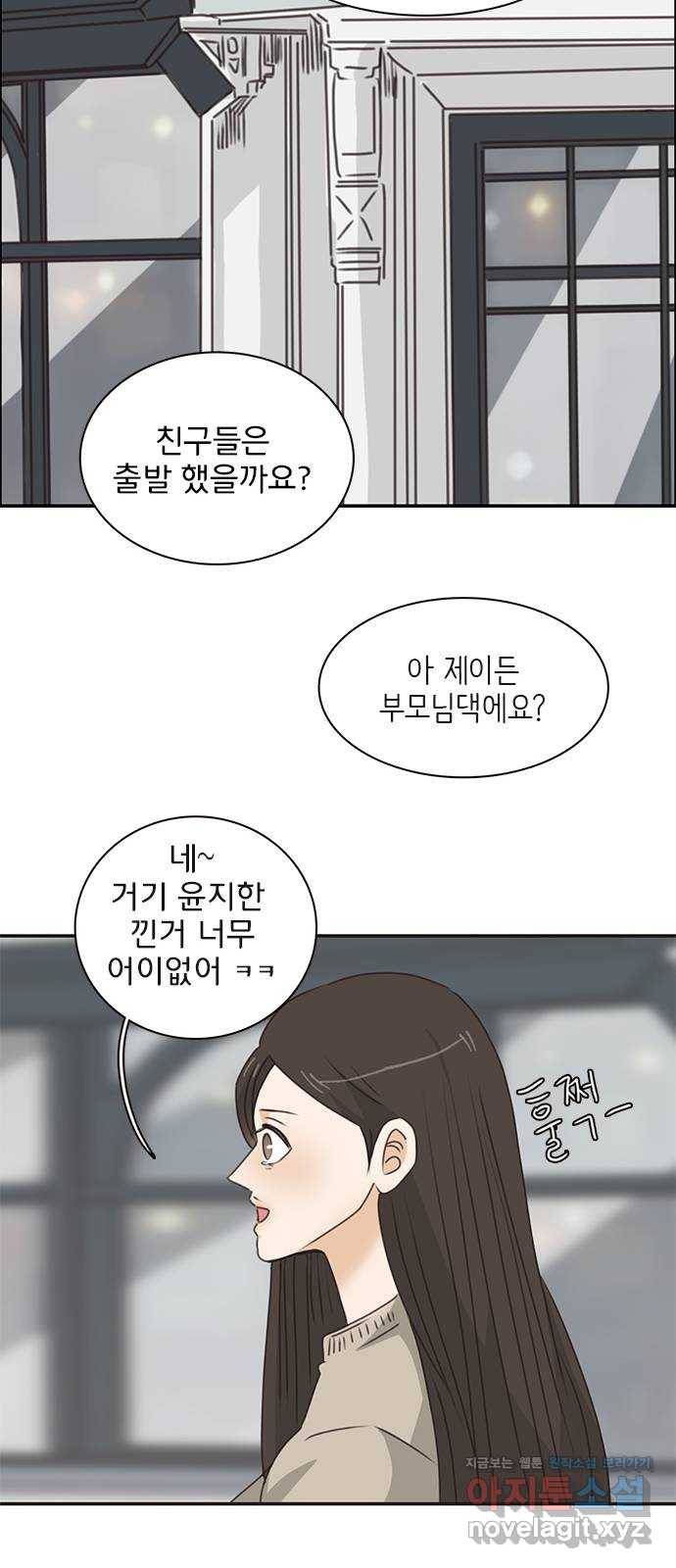 나의 플랏메이트 91화 이렇게 붙어서 가야지! 31