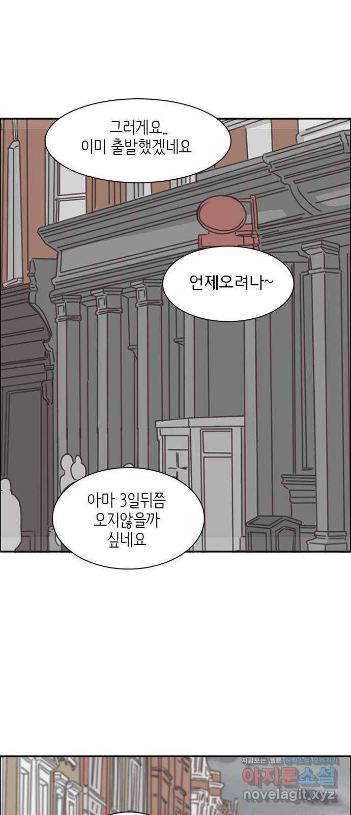 나의 플랏메이트 91화 이렇게 붙어서 가야지! 32