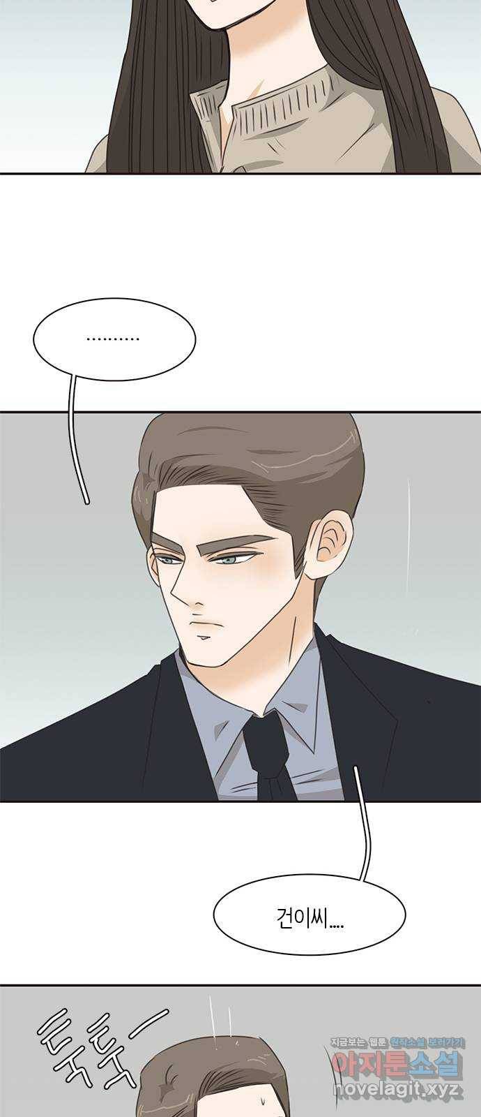 나의 플랏메이트 91화 이렇게 붙어서 가야지! 34