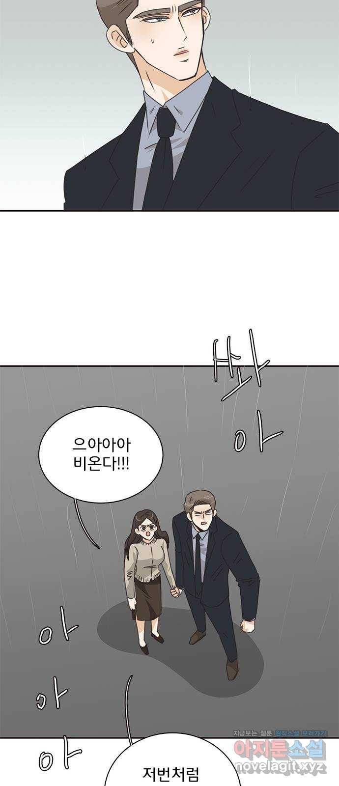 나의 플랏메이트 91화 이렇게 붙어서 가야지! 35