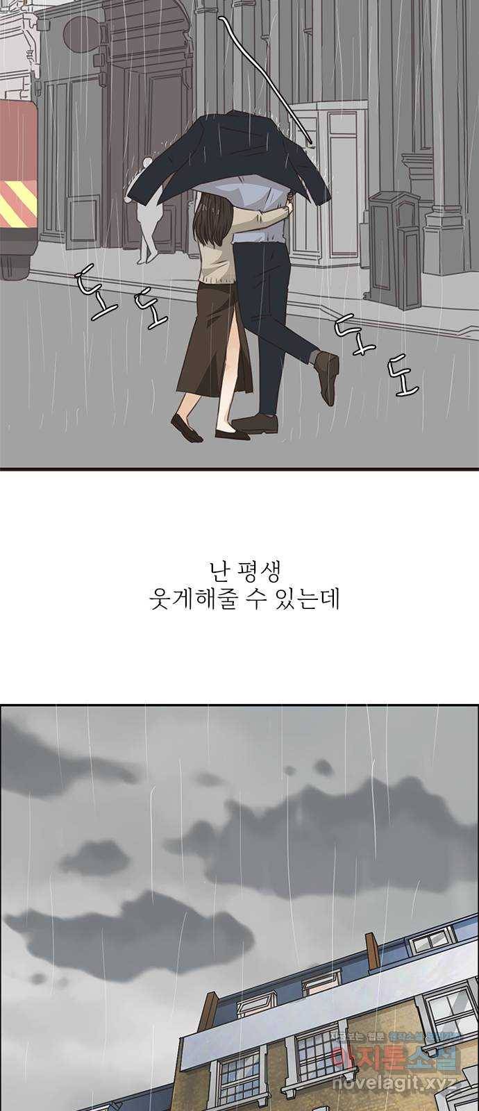 나의 플랏메이트 91화 이렇게 붙어서 가야지! 38