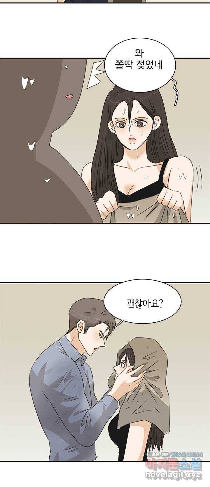 나의 플랏메이트 91화 이렇게 붙어서 가야지! 40