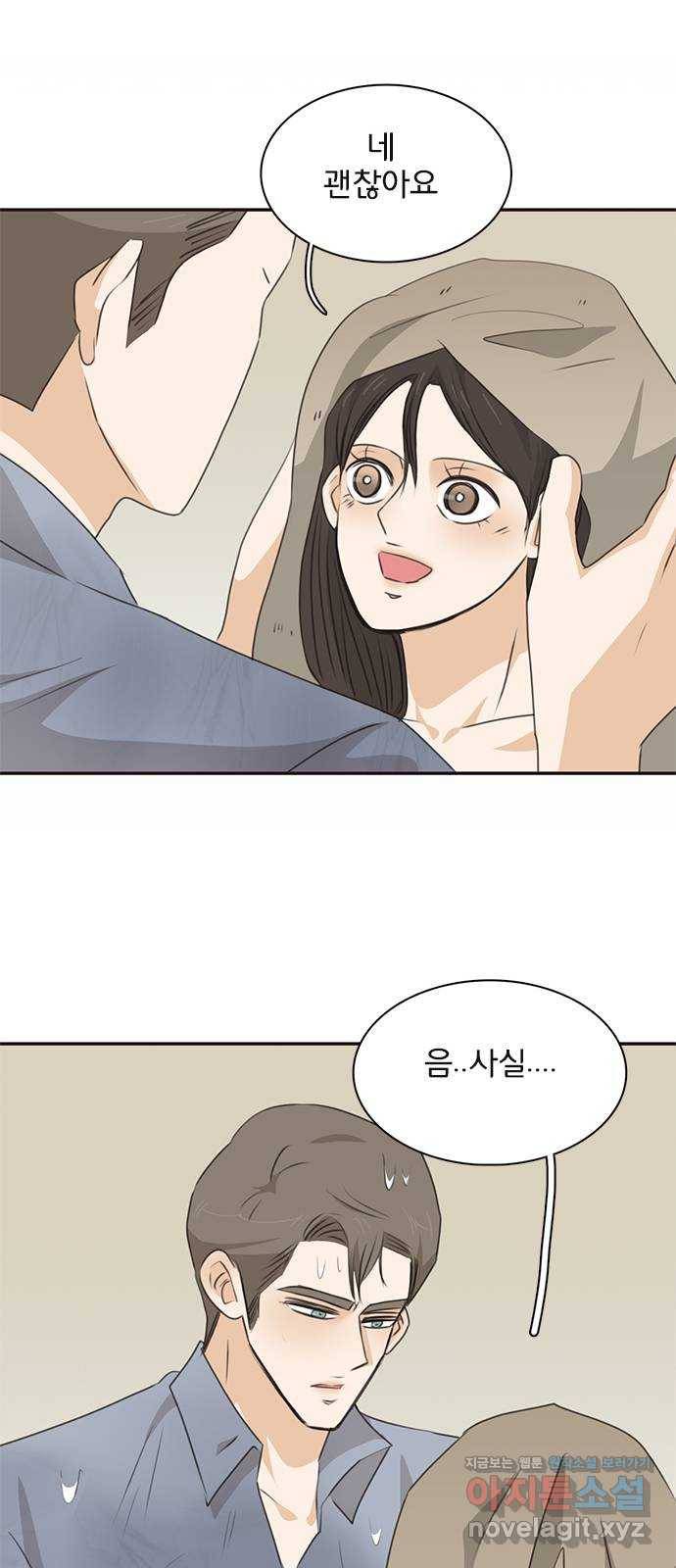 나의 플랏메이트 91화 이렇게 붙어서 가야지! 41