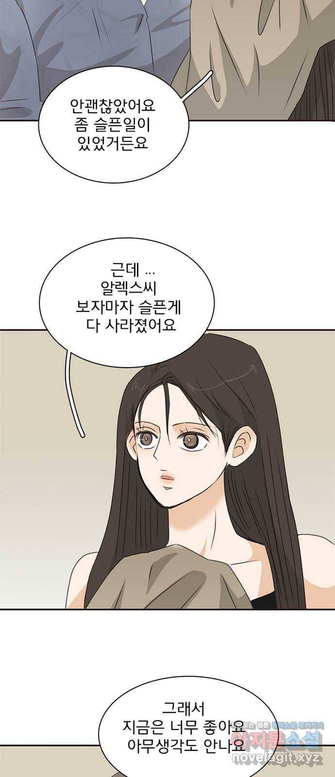 나의 플랏메이트 91화 이렇게 붙어서 가야지! 42