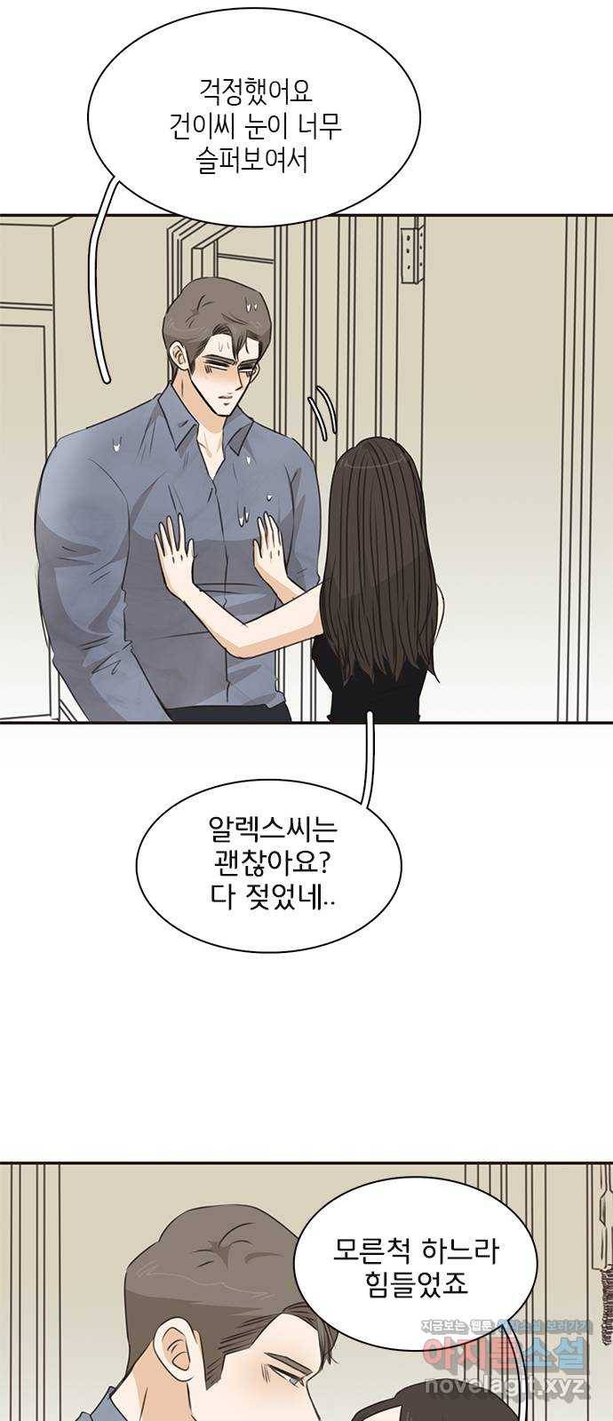 나의 플랏메이트 91화 이렇게 붙어서 가야지! 44