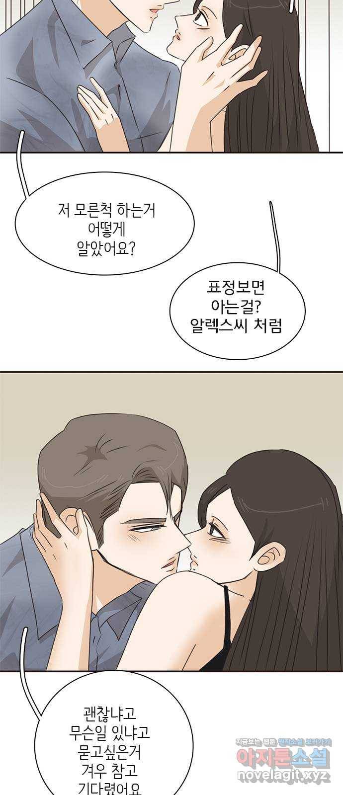 나의 플랏메이트 91화 이렇게 붙어서 가야지! 45