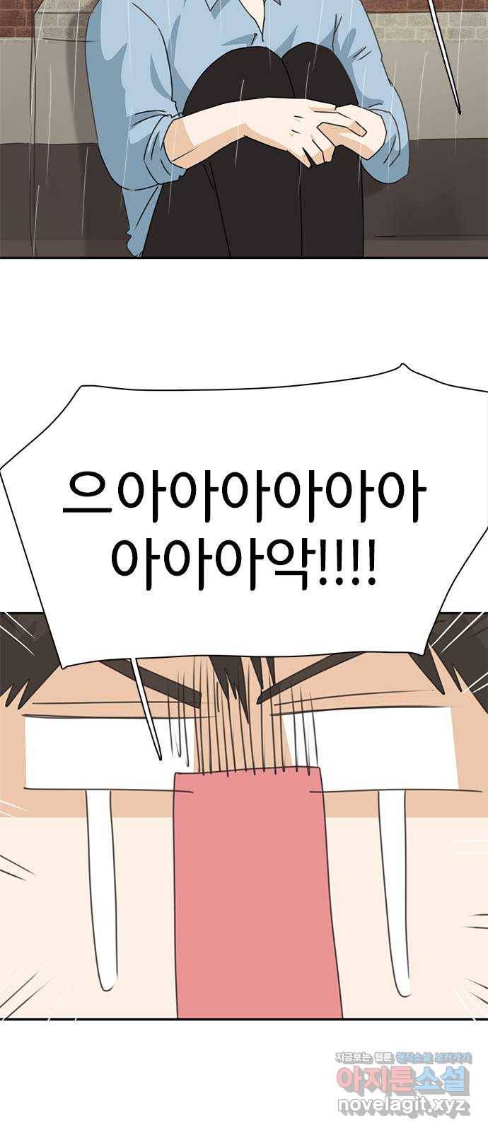 나의 플랏메이트 91화 이렇게 붙어서 가야지! 49