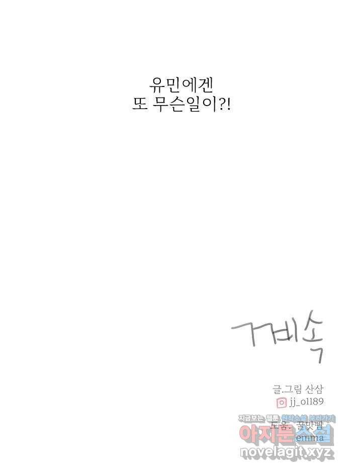나의 플랏메이트 91화 이렇게 붙어서 가야지! 50