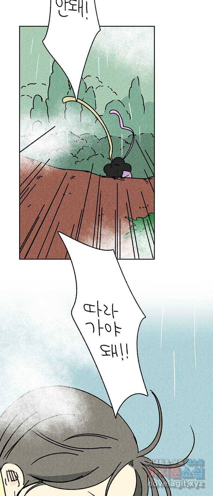 대신 심부름을 해다오 71화 2