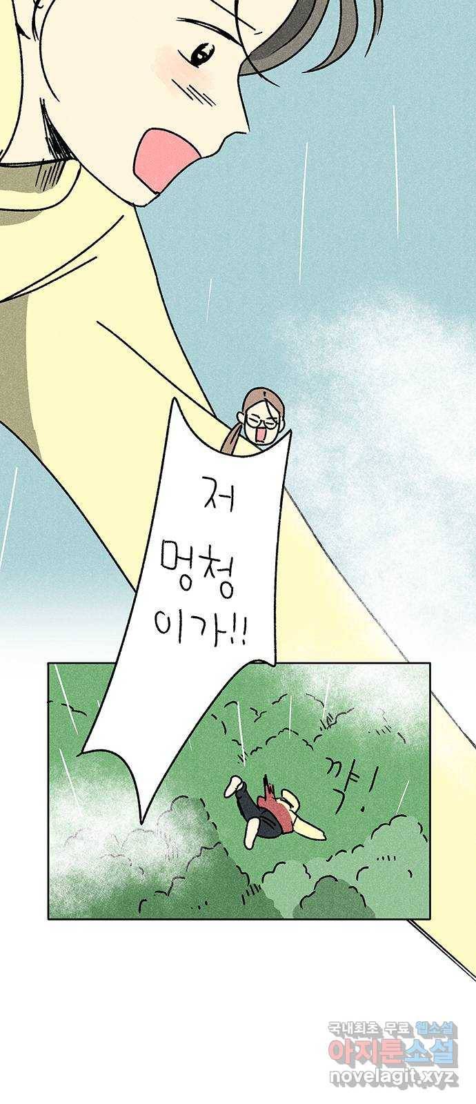 대신 심부름을 해다오 71화 3
