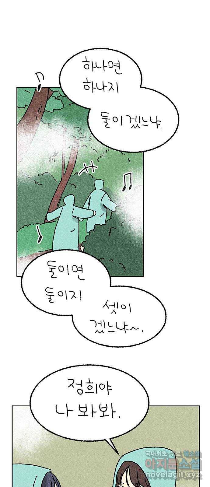 대신 심부름을 해다오 71화 10