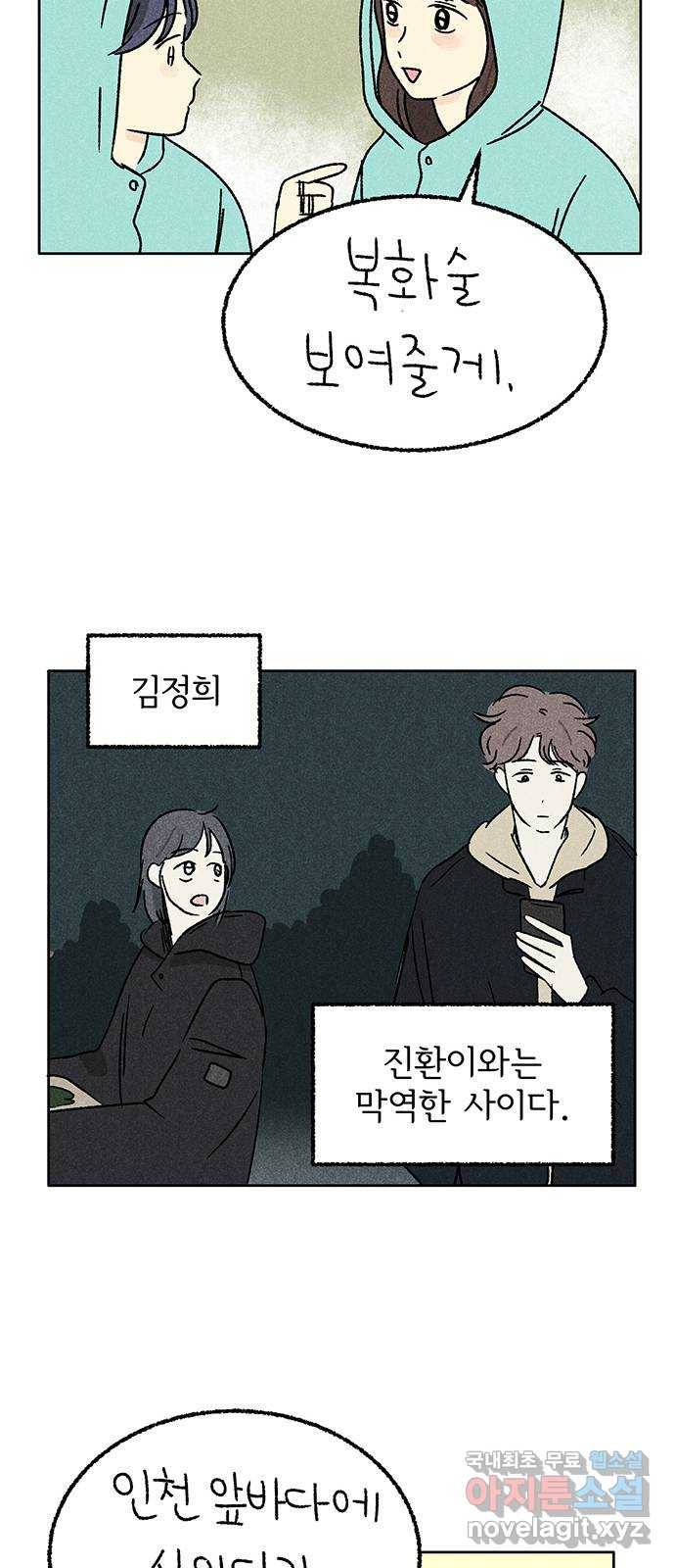 대신 심부름을 해다오 71화 11