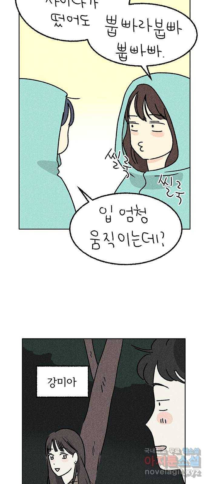 대신 심부름을 해다오 71화 12
