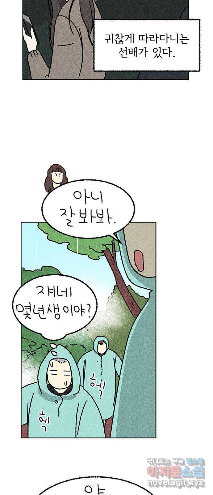 대신 심부름을 해다오 71화 13